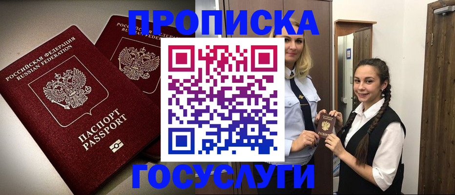 прописка 2025 в Чите