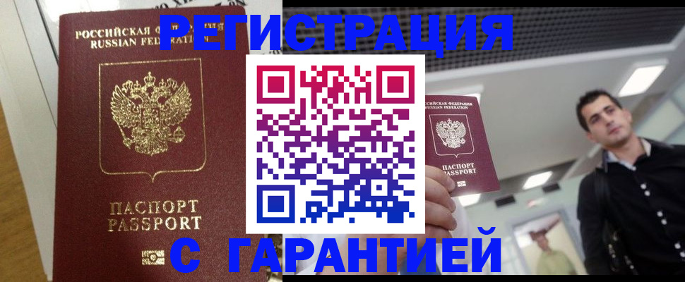 где прописаться в Чите